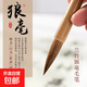 大兰竹狼毫毛笔书法专用初学者中大楷专业国画毛笔套装楷书行书隶书颜体成人练字入门白云毛笔疏影 疏影狼毫 · 大【出峰4.2cm 口径1cm】 狼毫