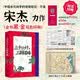 三十六计与三国谋略 记号 136 宋杰 全新力作 中国古代战争 三国  宝藏好书 赠三重好礼 1 三十六计历代战例大拉页 2 覆膜大海报 3 近2000分钟音频评书 现代实战启示 兵家谋略 成事智慧