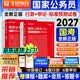 华图国考预测卷2027 国家公务员考前预测卷冲刺12套题省地级 申论+行测2本 省市公考刷题册资料 北京浙江苏云南山东西广东四川河南北湖福建安徽 可搭粉笔5000题980网课中公李梦娇