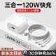 GUGI三合一充电器66W/100W/120W快充套装一拖三手机数据线适配华为苹果安卓手机原装正品数据线充电头 【120w快充套装】快充头+1.2米三合一编织线