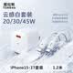 图拉斯小冰块Lite【热销500万】苹果充电器适配原装iPhone171615promax充电头快充套装PD氮化镓充电线 【15-17套装】白色头+双C口快充线 20w系列【快充护机丨新国标3C认证】
