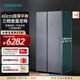 西门子（SIEMENS）【60cm超薄平嵌 】512升变频无界对开门家用电冰箱 双开门 抗菌净味 变温储鲜室 KA92E1141C