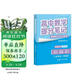2025版高中数学提分笔记基础知识与公式定律 高中提分笔记数学 高考高频考点大全重点难点突破高一高二高三上下册教材同步复习资料