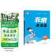 通成学典 2026春小学非常课课通 英语4年级下·译林 同步专项练习册 课前预习课堂知识同步讲解要点归纳