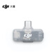 大疆 DJI Mic 系列手机版接收器 DJI Mic 2/ Mic 3 / Mic Mini / Mic Mini 2 大疆麦克风配件