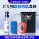 博音乒乓球拍增粘剂清洁套胶皮清洗专用送保护膜保养套装海绵擦护边 去污增粘【1瓶】150ml送海绵擦×1
