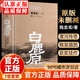 白鹿原未删减版 原著1993人民出版 精装典藏版完结版 茅盾文学奖得者陈忠实纪念出版20周年爱情 【人民文学出版社】白鹿原未删减 官方正版