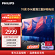 飞利浦（PHILIPS） 70英寸电视 4K高清 三重护眼 2+64G大内存 环绕音效 远场语音网络液晶平板电视机彩电70PUF8060  70英寸 70PUF8060/T3 官方标配