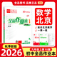 【天津发货】全品作业本 789七八九年级下册 同步练习  2026秋 2026春 数学英语语文道法生物历史物理化学 测试卷练习册 人教版 北师版 北京地区专版 九年级数学上册（RJ北京）