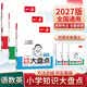 【新华书店】2027新版一本小学知识大盘点语文数学英语人教版基础知识手册知识大全 四五六年级小升初必刷题考点总复习资料书 小学知识大盘点 三件套