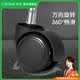 卡贝（cobbe）万向轮转椅轮子电脑椅脚轮通用老板办公椅滚轮轱辘滑轮脚家具配件 卡簧型 万向轮 黑色