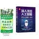 深入浅出人工智能：AI入门的第一本书 适合零基础的AI入门启蒙读物 2025年信息通信科普/教育精品图书 清华大学出版社 2025年度好书入围