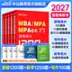 中公教育备考2027mba管理类联考综合能力199管综历年真题模拟卷逻辑1200题数学1200题写作范文100篇 MBA、MPA、MPAcc、MEM 逻辑1200题+数学1200题+写作100篇 5本