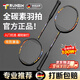 TRUHEIM德国品牌小钢炮羽毛球拍全碳素纤维超轻专业双拍套装成人耐打用 黑金-双拍【攻守平衡/超轻碳素】送羽毛球/手胶/拍包 4u系列约78g/超轻全碳素/适合进阶训练
