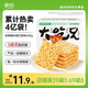 粮悦（LIRAY）大吃兄糯米锅巴原味400g办公室休闲零食小吃解馋特产礼盒独立包装