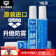 阿瑞娜（arena） 泳镜防雾剂原装进口专业游泳眼镜去雾喷雾剂海绵头涂抹环保 防雾剂  1瓶装