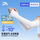 安踏（ANTA）冰袖男女防晒50+袖套冰丝袖套防紫外线冰柱袖护手臂套袖骑行 白