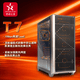世纪之星T7电脑主机大板机箱游戏电竞机箱 玻璃侧透玻璃 ATX机箱360水冷 MATX台式机箱背线 支持超长显卡 T7(ATX/MATX主板)