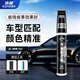 仆旅汽车补漆笔车漆修复自喷漆划痕修复神器专用黑色比亚迪大众车通用