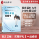 南烛西南医科大学运动训练运动康复方向考研346体育综合复习资料 全套纸质版资料