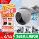 萤石H8 4G家用300万高清监控摄像头 终身免流量 360度云台 室外野外防水球机 手机远程监控器全彩夜视