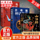 山海经原著正版全集无删减彩绘版图解山海经珍藏版全18卷山海经经典原版原文 山海经正版原版 【中外神话3册】山海经+古希腊+古罗马神话故事 官方正版-现货速发