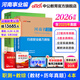 河南事业编考试2026教材中公教育河南省事业单位联考真题考试用书公共基础知识公基职测教基医基行政职业能力测验教材真题试卷单本套装可选事业单位联考真题信阳开封新乡等 河南事业单位考试2025 教育类【职