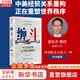 【正版包邮】缠斗：中美经贸重构与全球经济新秩序 翟东升 朱煜 著 翟东升新作 聚焦贸易与经济平衡、全球与地缘政治等当下全球关注的核心议题 新华书店经济学旗舰店图书书籍 缠斗【翟东升 新作】