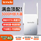 Tenda腾达 A33 3000M wifi信号放大器 千兆网口 wi-fi6增强扩大中继 无线网络AP扩展器