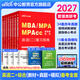 中公教育备考2027MBA管理类联考真题教材用书管综综合能力199+英语（二）（复习指南+历年真题精讲+全真模拟试卷）写作+逻辑+数学+英语二管综199教材真题适用mba/mpa/mta/mem