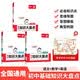 一本初中知识大盘点语文数学英语(共3册）2027同步教材思维导图七八九年级期中期末中考总复习速记手册 开学季
