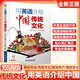 正版全套 用英语介绍中国+经典诵读+地理人文+传统文化+美食+高频100话题+青少版文化篇+故事篇/用英语发现世界读物中英双语阅读书籍赠音频 用英语介绍中国传统文化