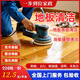 地板清洁 地板打蜡地板抛光保养 地板去油污 地板除胶除垢除霉 实木地板清洁保养 复合地板清洁 100平米地板清洁