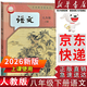 【新华书店正版】2026新版 人教版初中八年级下册语文书人教版部编版课本教材教科书 初中初二2下册语文书人教 8年级下册语文书课本教材教科书 人民教育出版社 八年级下册语文课本 八年级下册语文课本