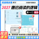云图【官方旗舰店】唐迟2027考研英语阅读的逻辑词汇的逻辑真题的逻辑英语一英语二 唐迟阅读方法论考研英语阅读理解专项训练可搭石雷鹏30个功能句 现货【英一/二】2027唐迟阅读的逻辑