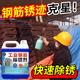 家可美工地钢筋专用除锈剂金属钢铁快速清洗清洁家用门窗不锈钢除锈大桶 工业钢筋除锈剂5斤装
