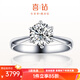 喜钻铂金钻石对戒结婚订婚钻戒一对结婚钻石戒指男女情侣订婚戒指对戒 【A款女戒】铂金30分IJ色SI