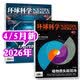 环球科学杂志2026年1-5月新（全年/半年订阅/2025年1-12月/合订本）专刊科学美国人中文版青少年自然科普简史科技物理万物百科知识期刊非2024年过刊K 现货【共2本】26年4/5月