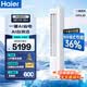 海尔（Haier）净省电小红花空调 3匹柜机客厅 双排铜管 立式柜机2匹新一级能效 节能变频防直吹冷暖除菌自清洁 净省电 3匹 AI科技 72E1