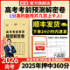载望【顺丰速发】2026高考考前预测解密卷载望2026高考押题卷语文数学英语文理科物理化学生物猜题金考卷新版教材全国高三复习资料冲刺提分摸底必刷试卷最后一卷 载望2026高考解密卷【赠名师视频精讲】 