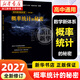浙大优学2027 圆锥曲线的秘密2026新修订 导数的秘密 高中数学专题 浙江大学出版社 概率统计的秘密·修订版