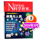Newton科学世界杂志2026年1-5月新【全年/半年订阅/2025年1-12月/典藏版图解理科系列】官方旗舰店科学技术环球科学探索发现科普非过刊K 【现货】科学世界26年5月【病毒与人类】