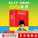 【赠同款主题帆布包】有生之年一定要读的1001本书 有生之年一定要看的1001部电影  诺奖文学清单控 精装典藏 1000多部文学经典【英】彼得 伯克赛尔著  中信出版社正版图书 有生之年一定要读的1