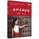 我的汉语教室初级（三）第二版
