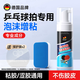 博音乒乓球拍清洁剂增粘套胶皮清洗专用博音适用红双喜蝴蝶金满贯银河 去污增粘养护【1瓶】200ml送海绵擦×1+保护膜×2