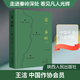 【入围2025年度中国好书】过秦岭 王洁著 纪实文学陕西人民出版社 图书