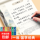 【书行】硬笔行书成人练字帖国学经典孔子语录道德经孙子兵法字帖唐诗宋词钢笔书法速成行书练字帖 硬笔行书全套7本