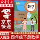 【新华书店正版】适用2026小学四级下册人教部编版数学课本书教材 小学四年级下册下册数学书 人教版 四4下数学人民教育出版社 义务教育教科书数学书小学四年级下册 四年级下册数学课本