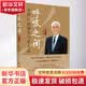 呼吸之间 李谨伯谈静坐与修大道 增订版 强身健体 修身养心 静坐呼吸养生书籍 华夏出版社