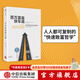 百万富翁快车道 中信出版社图书